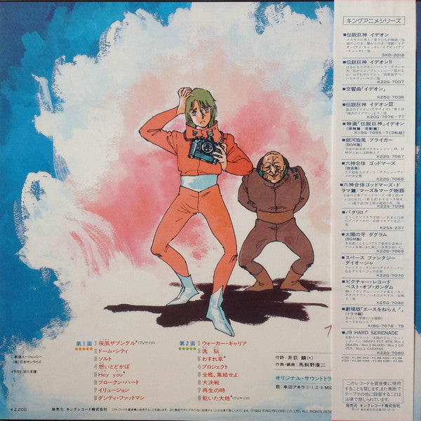 馬飼野康二* - Xabungle Vol.2 = 戦闘メカザブングルBGM集Vol.2 (LP, Album)