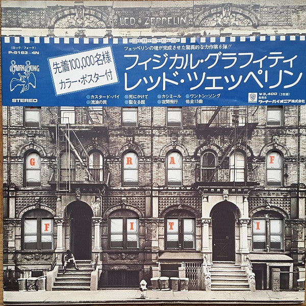 Led Zeppelin - Physical Graffiti = フィジカル・グラフィティ(2xLP, Album, Ltd)