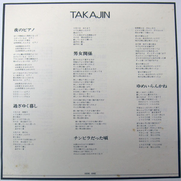 やしきたかじん - Takajin (LP)