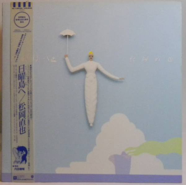 Naoya Matsuoka - 日曜島へ (LP, Album)