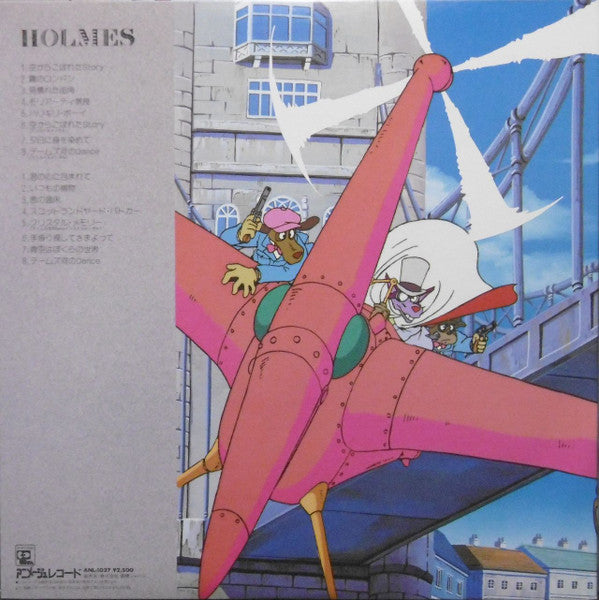 羽田健太郎* - 名探偵ホームズ　オリジナル・サウンドトラック (LP, Album, Gat)