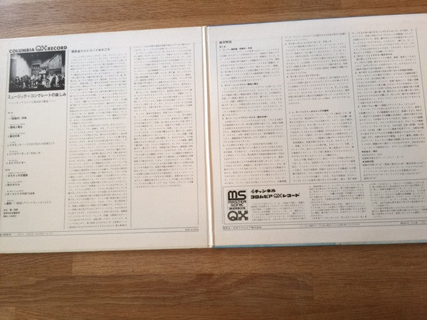 Hiroshi Ishimaru - Joy Of Music + Concrete(LP, Album, Quad, Mas)
