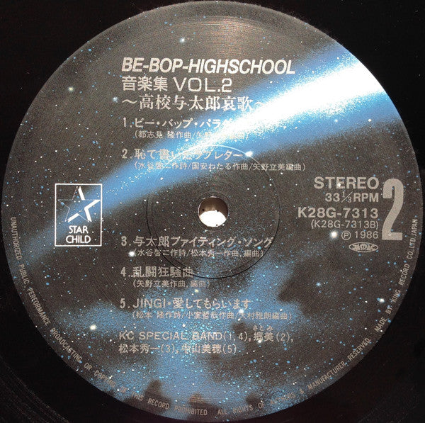 Various - Be-Bop-Highschool 音楽集 Vol.2 高校与太郎哀歌 (LP)