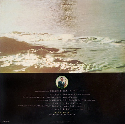 秋本薫* & モダン・ポップス・オーケストラ* - Tenor Sax Greatest Hits (LP, Comp, Gat)