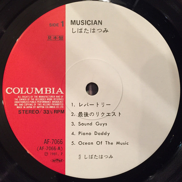 しばたはつみ* - Musician (LP, Album)