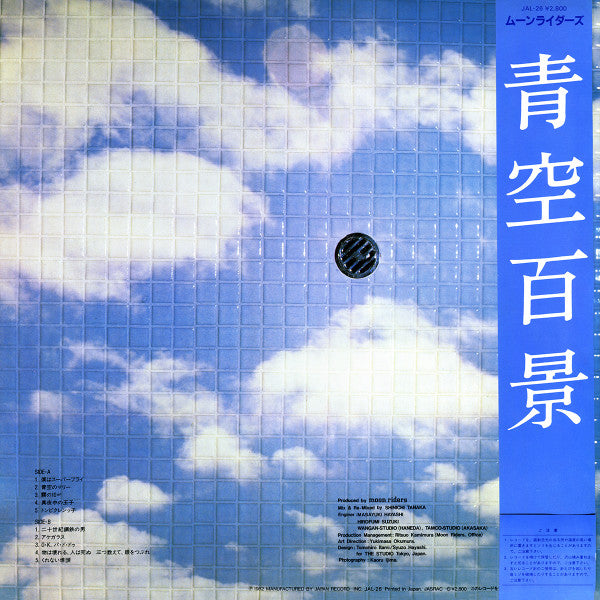 Moonriders - 青空百景 (LP, Album)