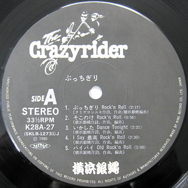 The Crazy Rider 横浜銀蝿 Rolling Special - ぶっちぎり (LP, Album)