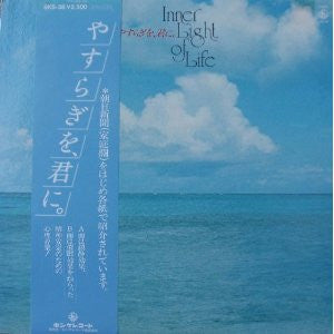 Akira Itoh* - Inner Light Of Life / やすらぎを、君に。 (LP, RE)