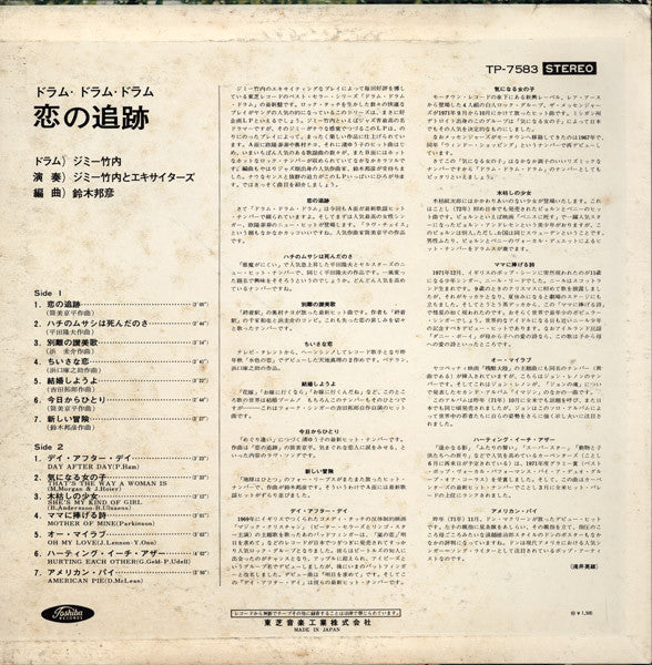 Jimmy Takeuchi - 恋の追跡 (LP, Album)