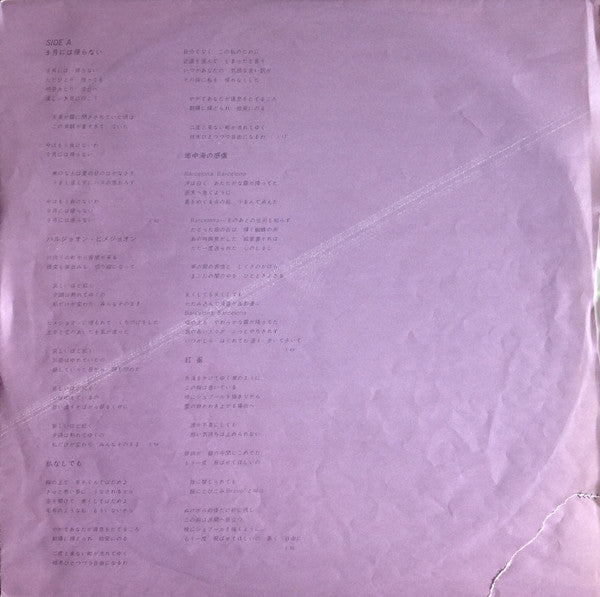 Yumi Matsutoya = 松任谷由実* - 紅雀 (LP, Album)