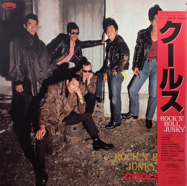 Cools R.C.* = クールス* - Rock'n' Roll Junky (LP, Album)