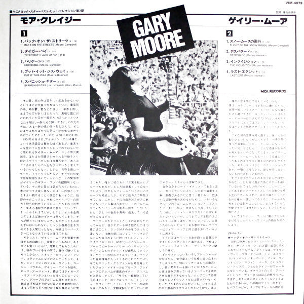 Gary Moore - Gary Moore (LP, Comp)