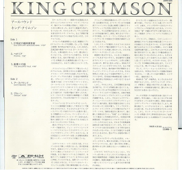 King Crimson - Earthbound (LP, Album, RE)