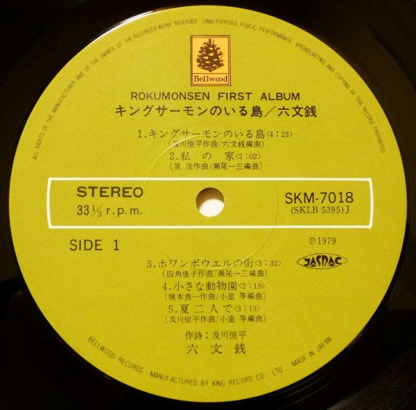 六文銭 - キングサーモンのいる島 (LP, Album, RE)