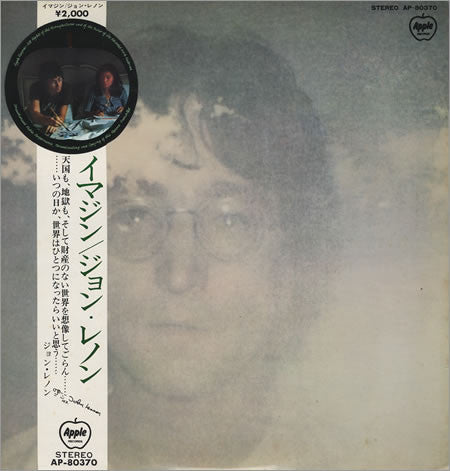 John Lennon - Imagine (LP, Album, Red)