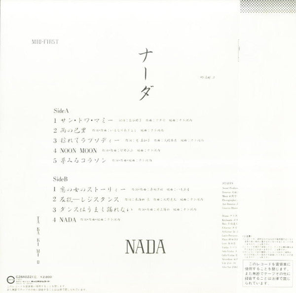 高樹 澪* - ナーダ = Nada (LP, Album)