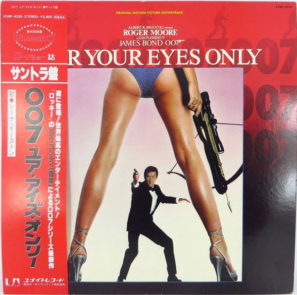 Bill Conti - 007 ユア・アイズ・オンリー = For Your Eyes Only (Original Motion ...