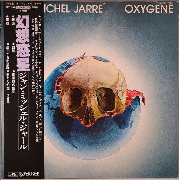 Jean Michel Jarre* = ジャン・ミッシェル・ジャール* - Oxygène = 幻想惑星 (LP, Album)