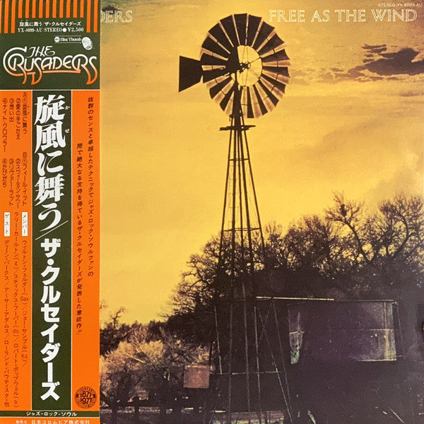 The Crusaders = ザ・クルセイダーズ* - Free As The Wind = 旋風に舞う (LP, Album)