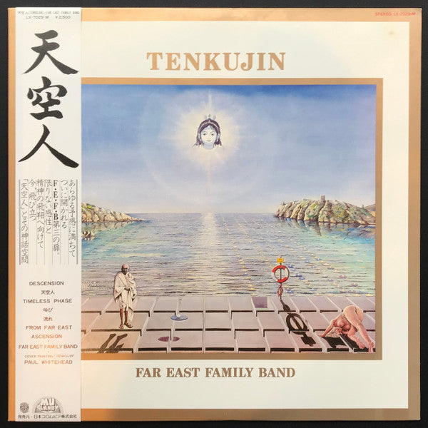 Far East Family Band - 天空人 = Tenkujin (LP, Album)