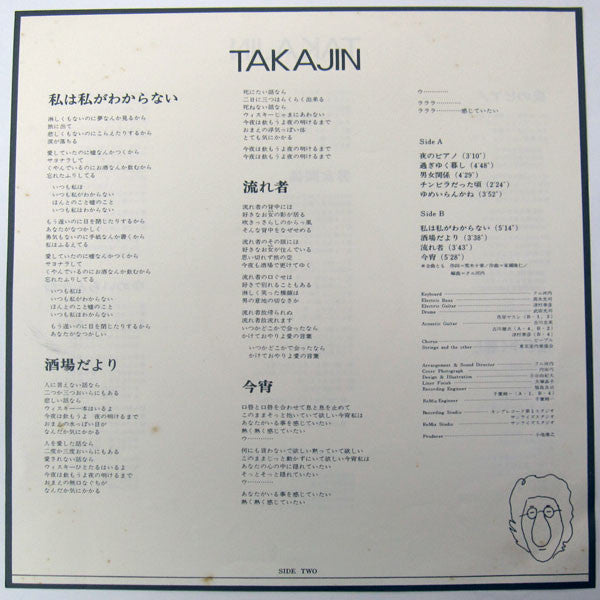 やしきたかじん - Takajin (LP)
