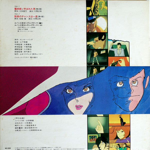 Takeo Yamashita - テレビ漫画 ルパン三世 オリジナル・サウンド・トラック   (LP, Gat)