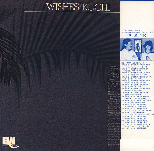 Kochi (4) = 東風* - Wishes = ウィッシズ  (LP, Album)