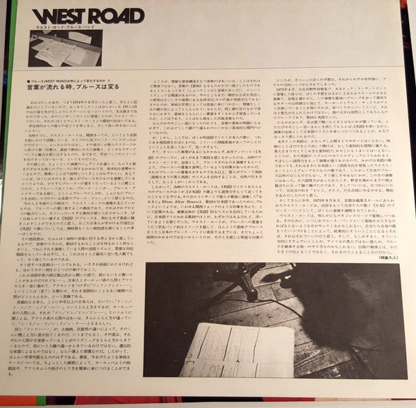 West Road* - Live In Kyoto (2xLP)