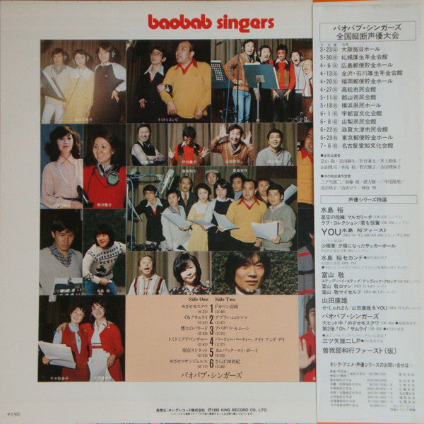 バオバブ・シンガーズ = Baobab Singers* - Baobab Party (LP, Album)