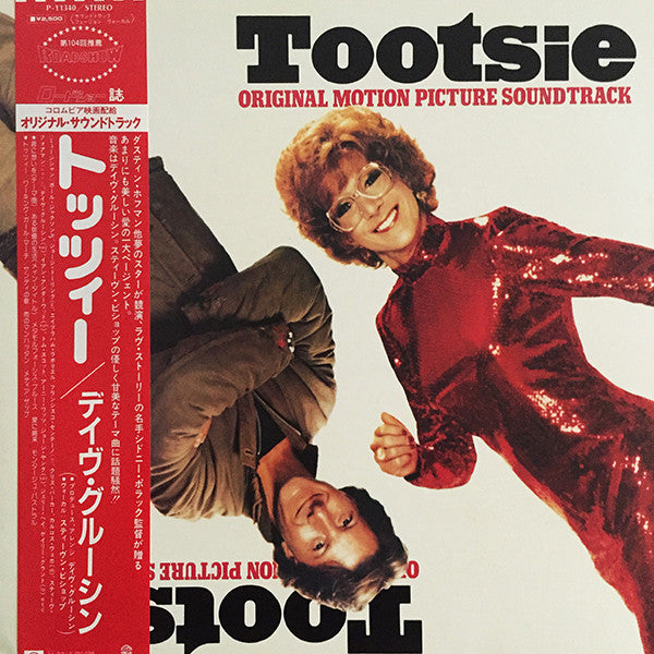 Dave Grusin - トッツィー = Tootsie - Original Motion Picture Soundtrack(...