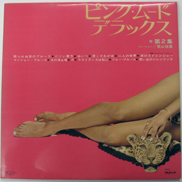 Various - Pink Mood De-Luxe No.2 = ピンク・ムード・デラックス・第２集 (LP, Comp, Gat)