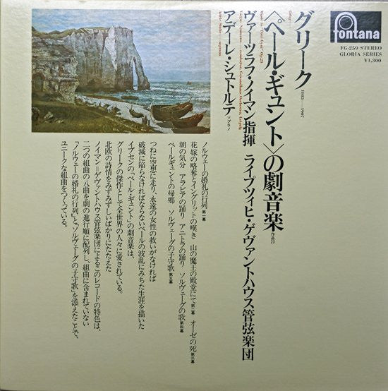 Edvard Grieg - Music To Peer Gynt Op.23(LP, RE)