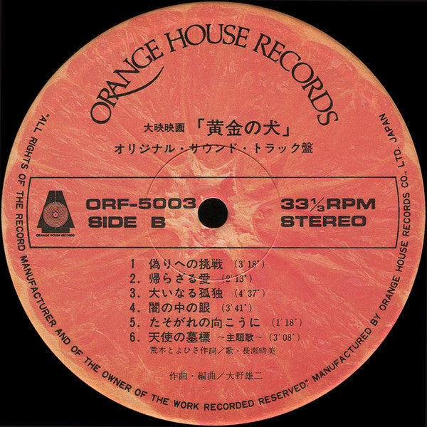 Yuji Ohno - 黄金の犬 (Original Sound Track) (LP)