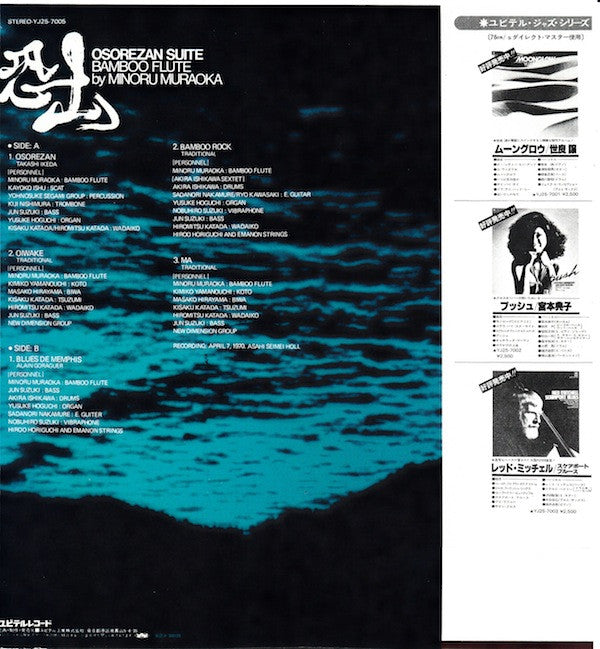 Minoru Muraoka - Osorezan Suite (LP, Album, RE)