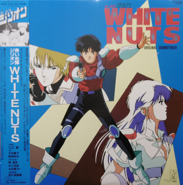入江純* - 赤い光弾ジリオン・White Nuts Original Soundtrack (LP, Album)