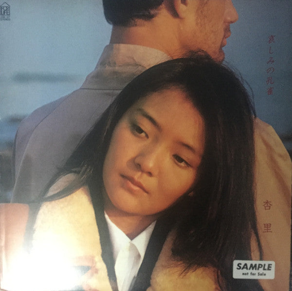 Anri (2) - 哀しみの孔雀 (LP, Album, Promo)