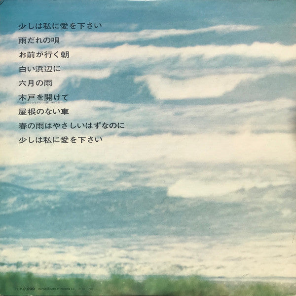 Kei Ogura - 初めての愛 (LP, Album, Gat)