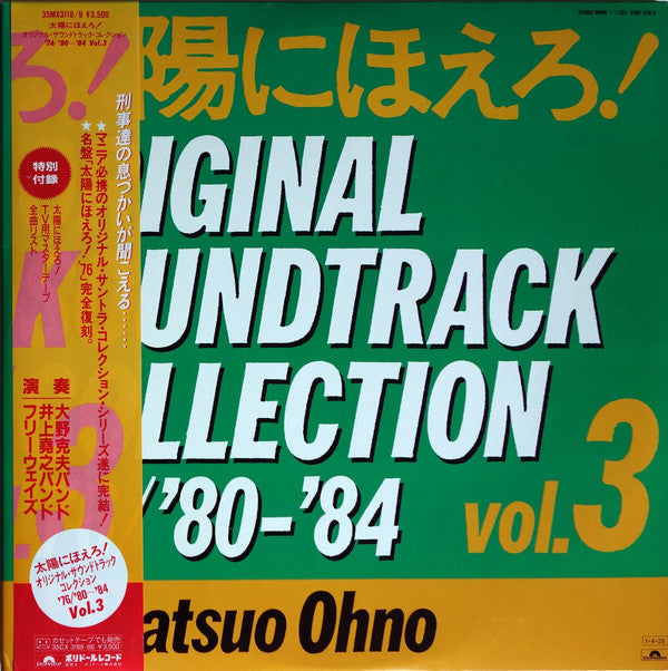 Katsuo Ohno - 太陽にほえろ！Original Soundtrack Collection '76, '80-'84 Vo...