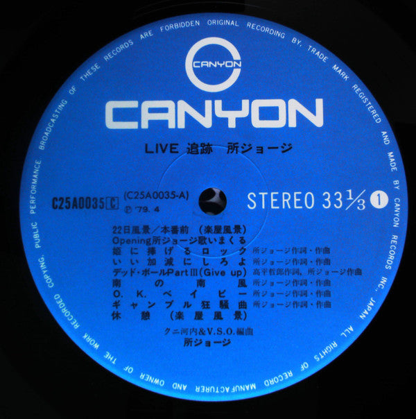 George Tokoro - Live 追跡 (LP, Album)