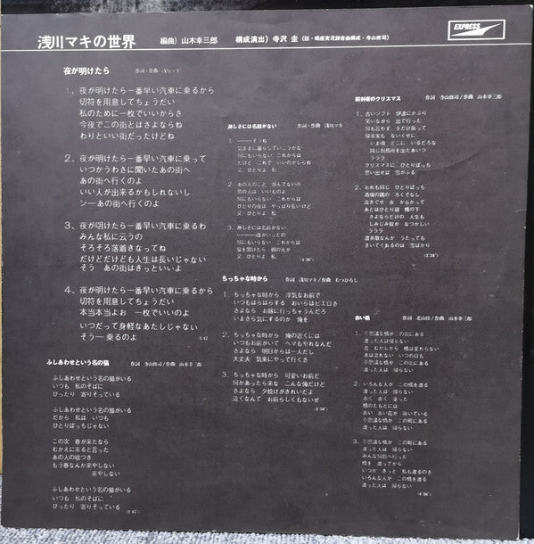 Maki* - 浅川マキの世界 (LP, Album, Bla)