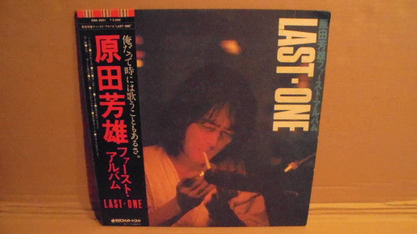 Yoshio Harada - ファースト・アルバム Last One (LP)