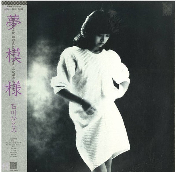 Hitomi Ishikawa - 夢模様 (LP, Album)