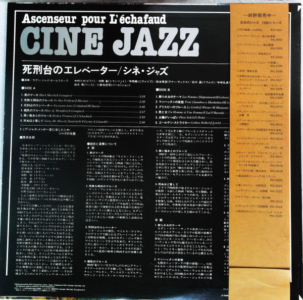 Modern Jazz All Stars - 死刑台のエレベーター / シネ・ジャズ = Ascenseur Pour L'Écha...