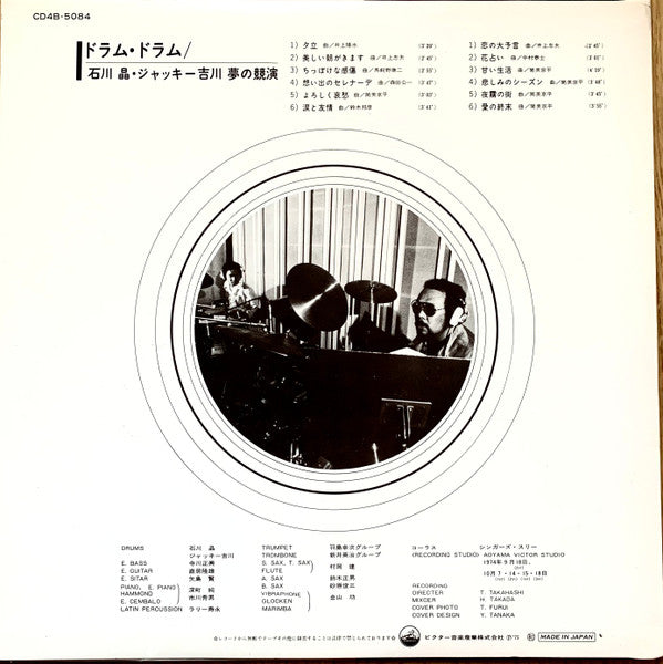 Akira Ishikawa - Drum, Drum(LP, Album, Quad)