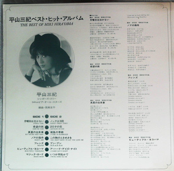 Miki Hirayama - The Best Of Miki Hirayama (LP, Comp)