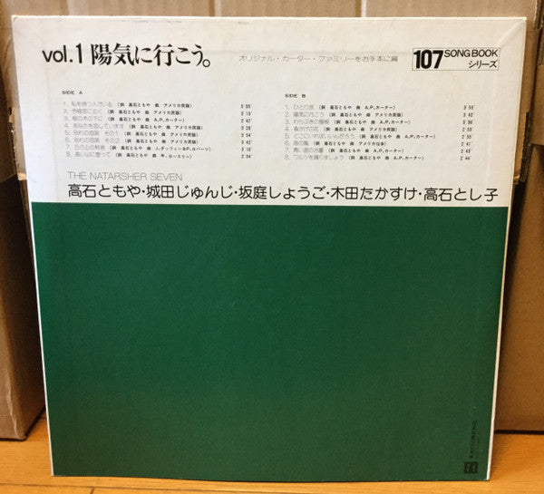 The Natarsher Seven* - 陽気に行こう。（オリジナル・カーター・ファミリーをお手本に編） (LP, Album)