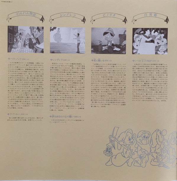 Haruki Mino - ディズニー・ストリングス・ファンタジー = Disney Strings Fantasy (LP, Album)