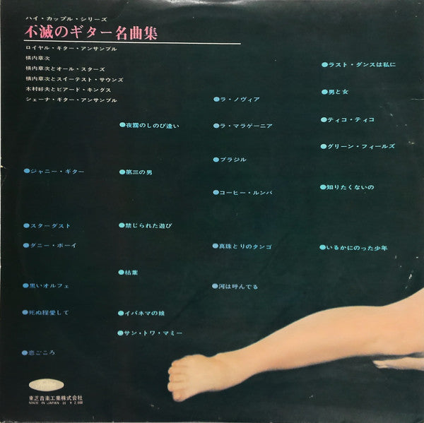 Shoji Yokouchi - 不滅のギター名曲集(2xLP, Comp)