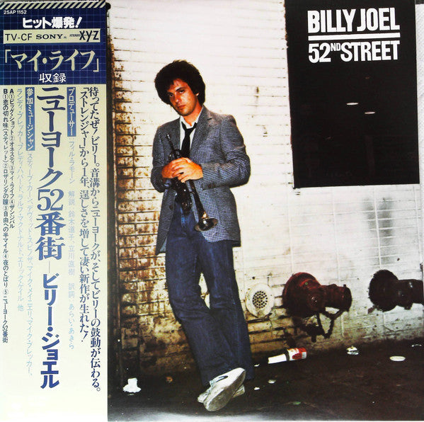 Billy Joel - 52nd Street (LP, Album, SON)