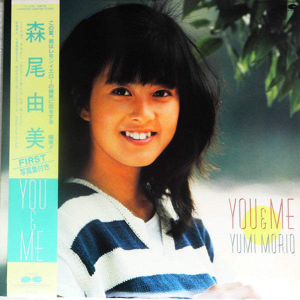 森尾由美* - You & Me (LP, Promo)